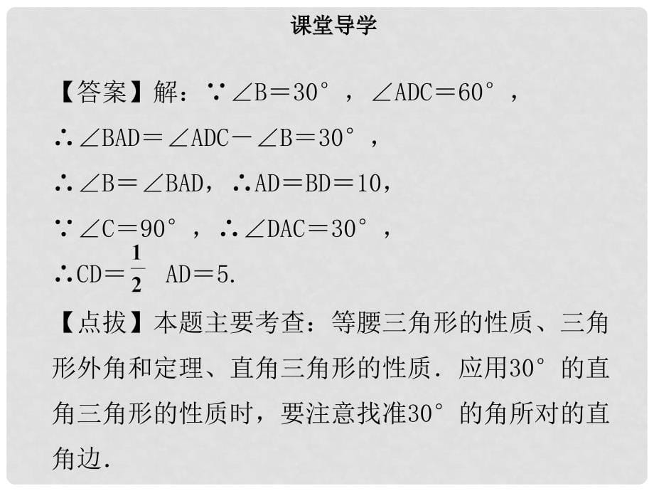 八年级数学上册 第十三章 轴对称 13.3.2 等边三角形（二）同步课件 （新版）新人教版_第5页