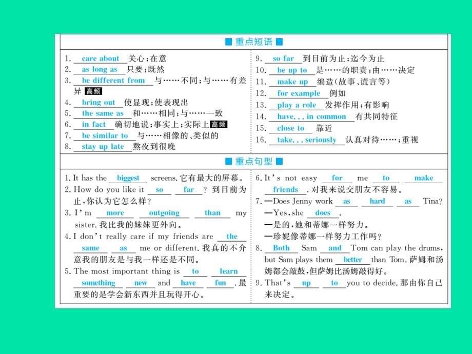 （菏泽专版）2018中考英语总复习 第一部分 系统复习 成绩基石 八上 第8讲 Unit 3-4课件_第5页