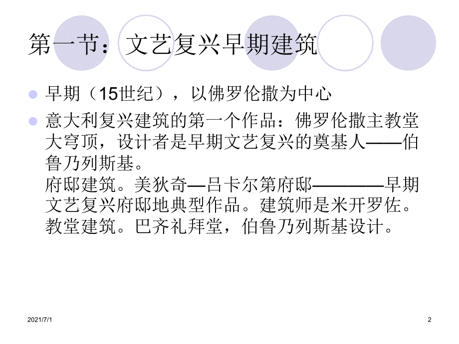 文艺复兴建筑_第2页