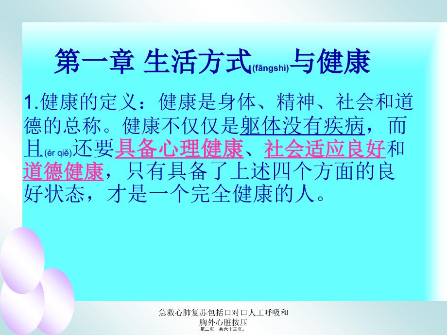 急救心肺复苏包括口对口人工呼吸和胸外心脏按压课件_第2页