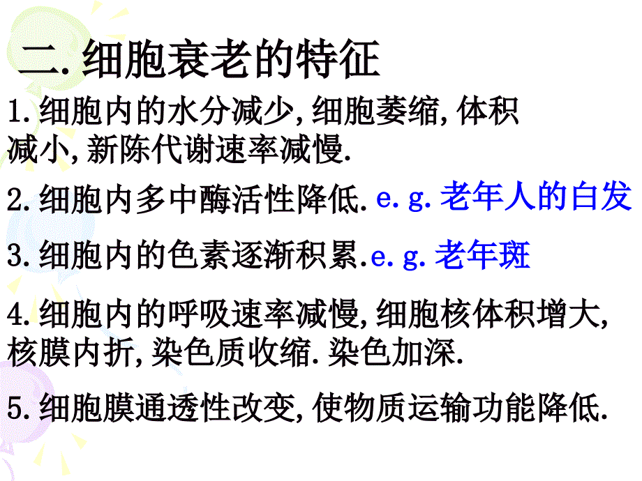 第三节细胞的衰老和凋亡_第3页