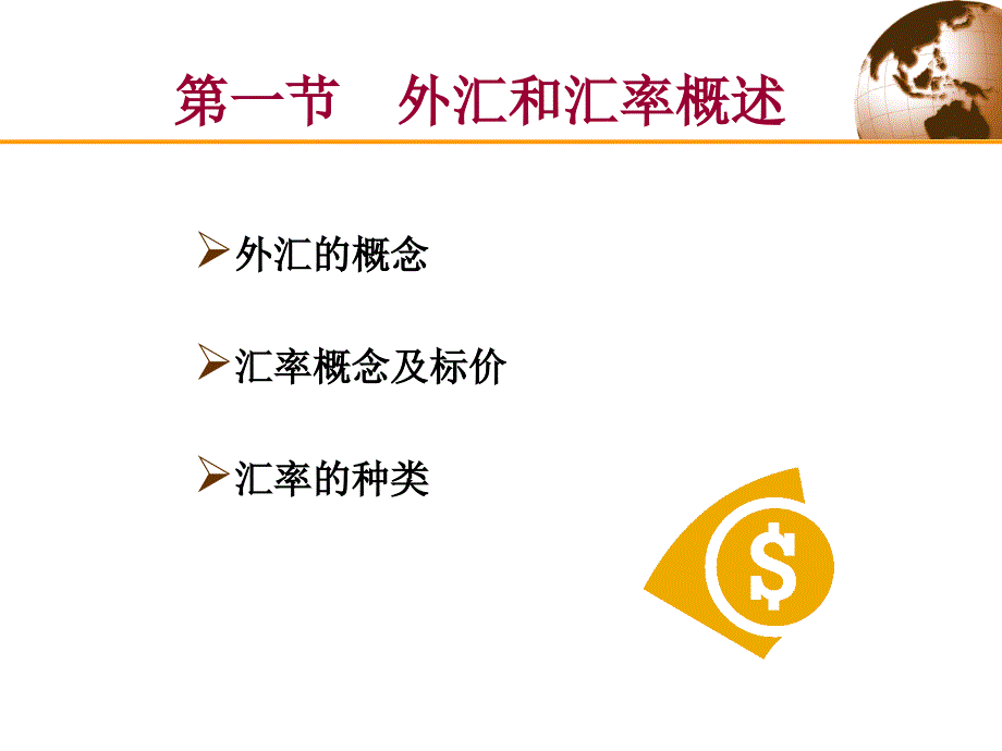 外汇和汇率最新课件_第2页