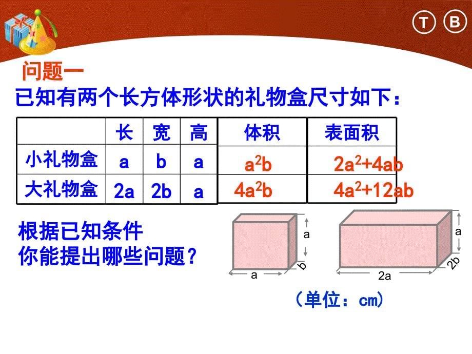 浙教版数学七年级上4446代数式复习课件_第5页