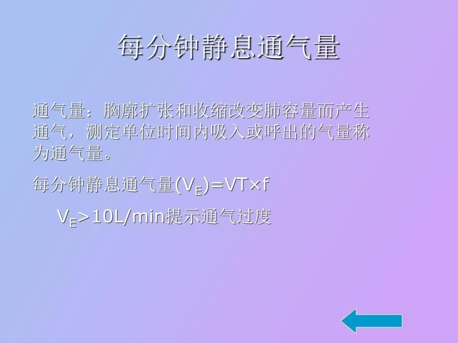 肺功能检查及其在阻塞性气道疾病中的应用_第5页