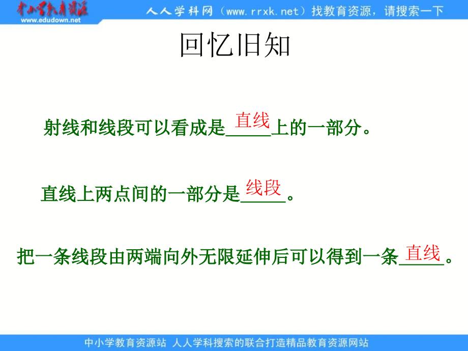 苏教版数学四上认识平行pp课件1_第3页