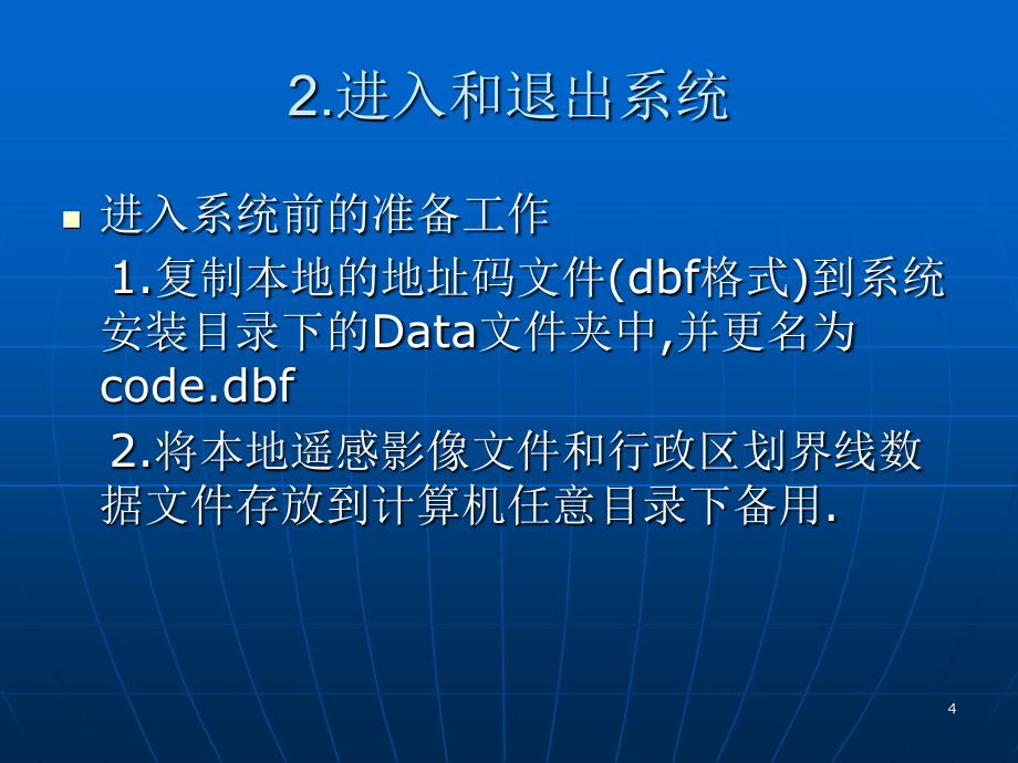 全国人口普查地图标绘软件培训全区_第4页