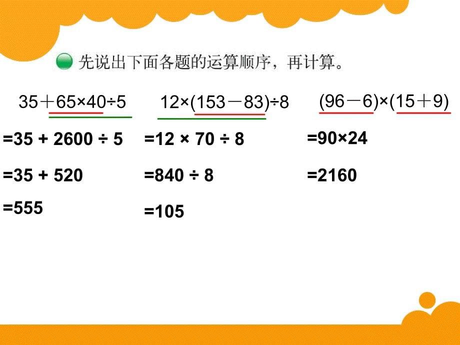 四上数学4-1买文具ppt课件_第5页