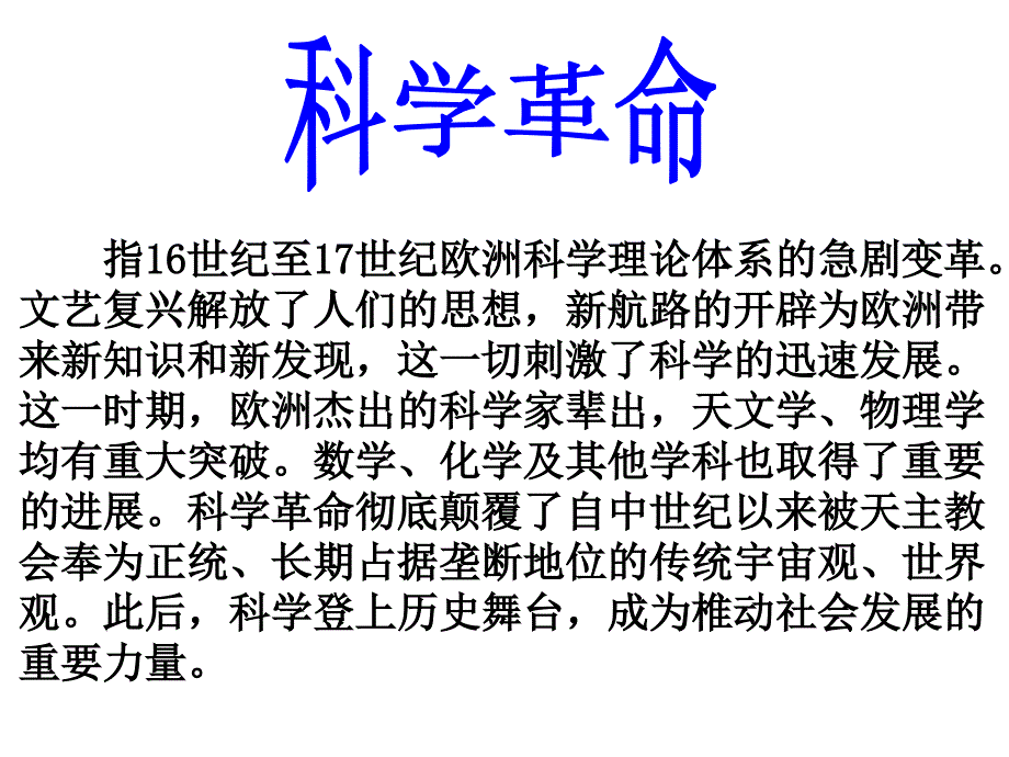 622科学革命课件_第3页