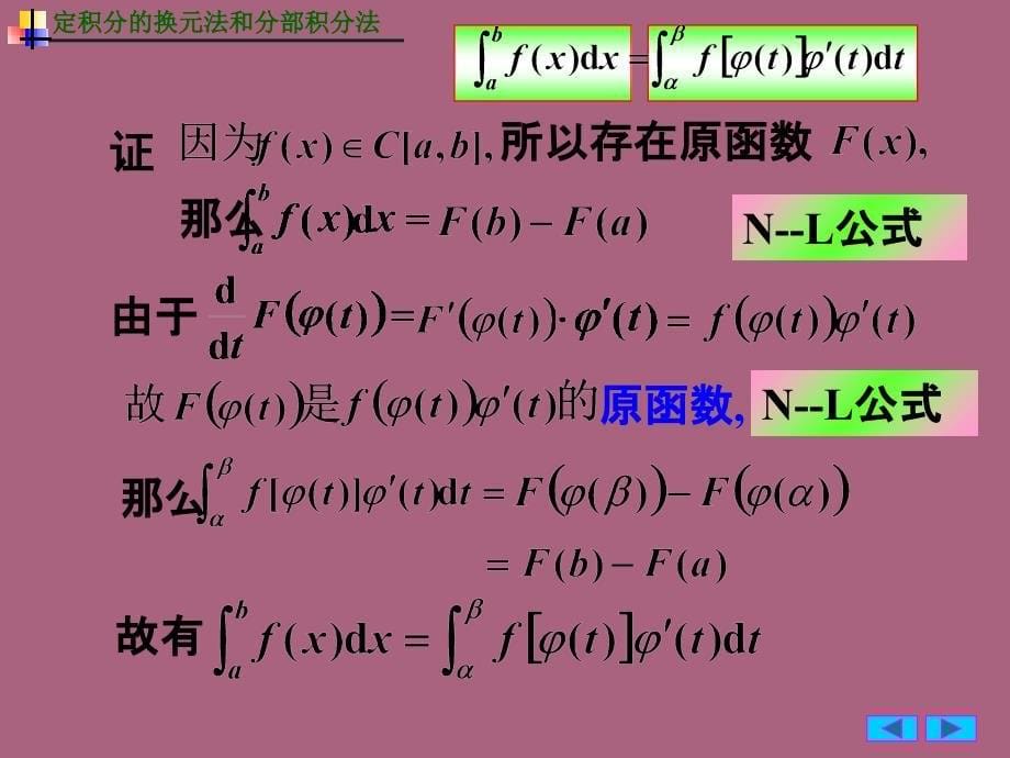 工科数学分析4定积分的换元法与分部积分法ppt课件_第5页