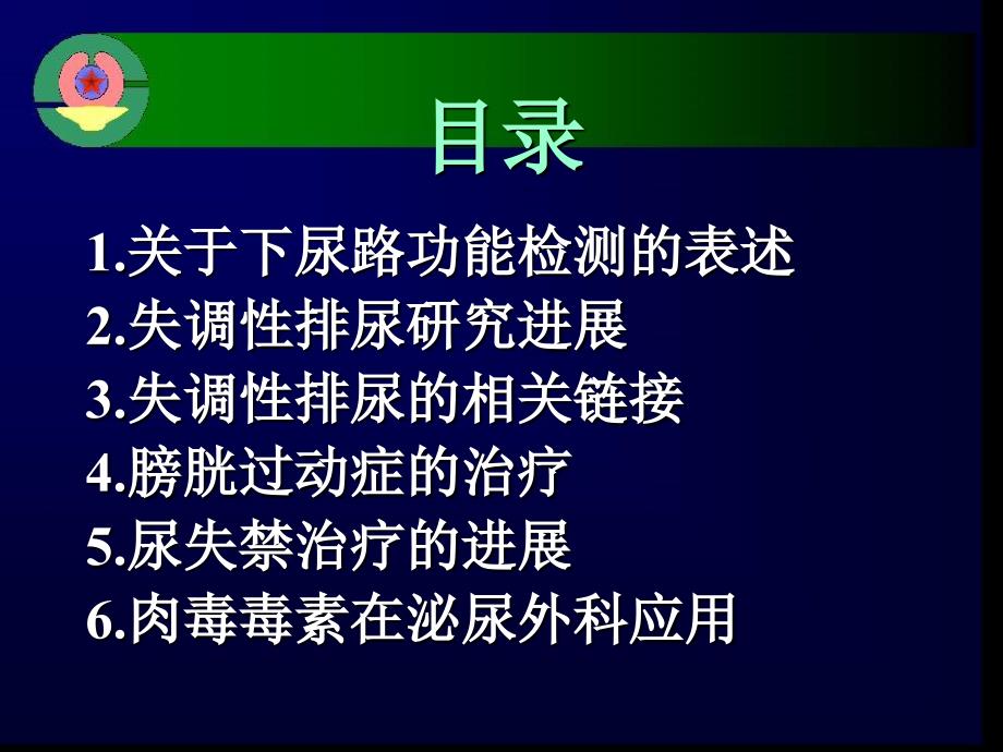 4排尿功能障碍性疾患治疗_第3页