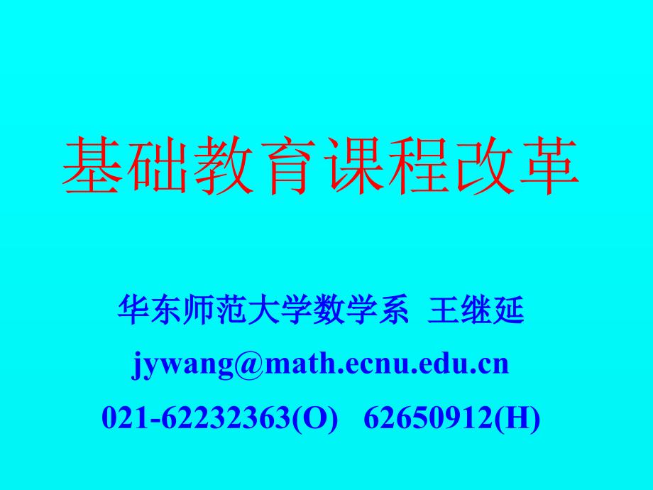 学习《义务教育数学课程标准》的几点体会_第1页