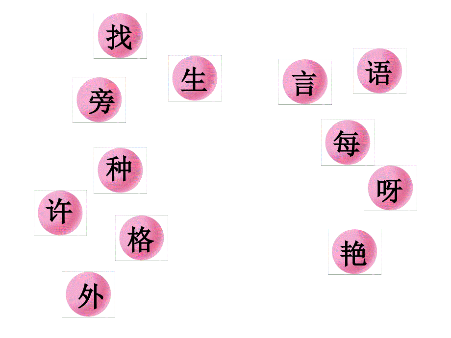 语文园地六 (2)_第2页