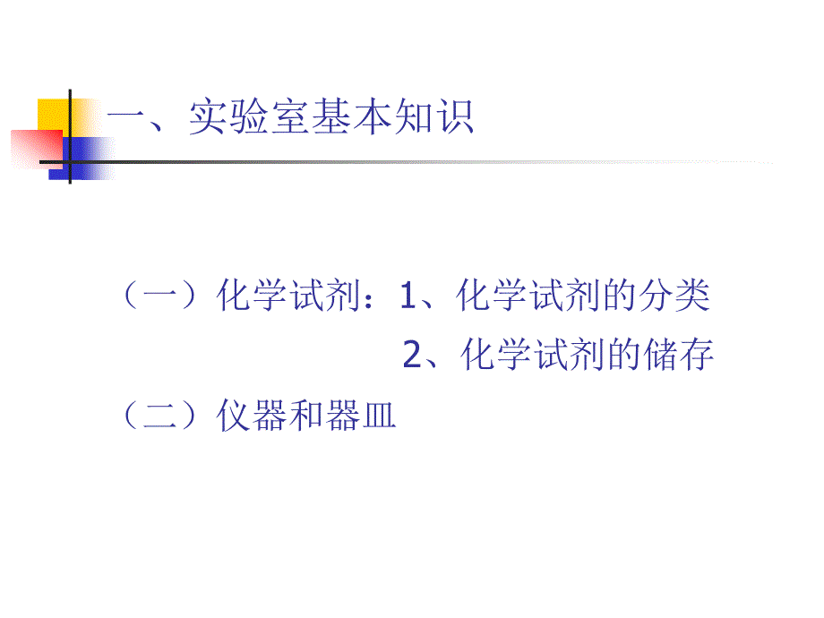 水质检验基础知识_第3页