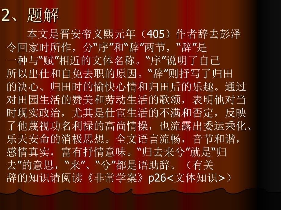 归去来兮辞 并序.ppt_第5页