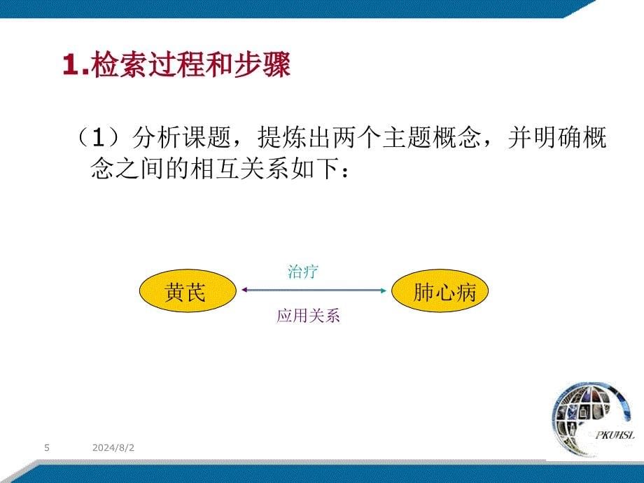 医学信息检索与利用上机练习夜大_第5页