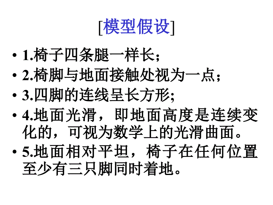 四条腿的家俱问题_第3页