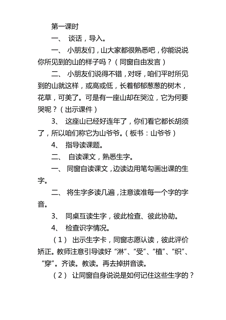 西师大版一年级下册山爷爷公开课教案板书推荐_第2页