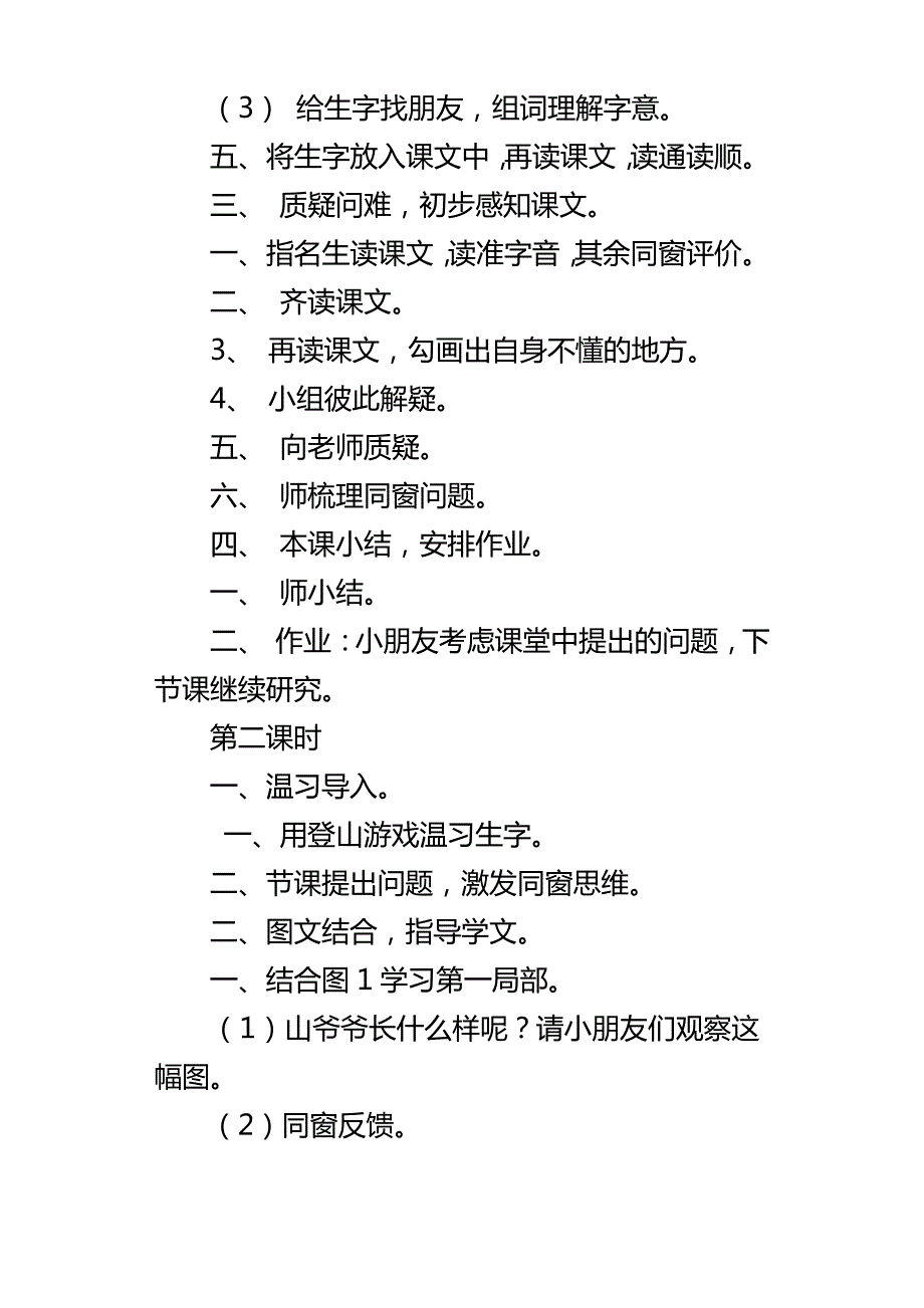 西师大版一年级下册山爷爷公开课教案板书推荐_第3页