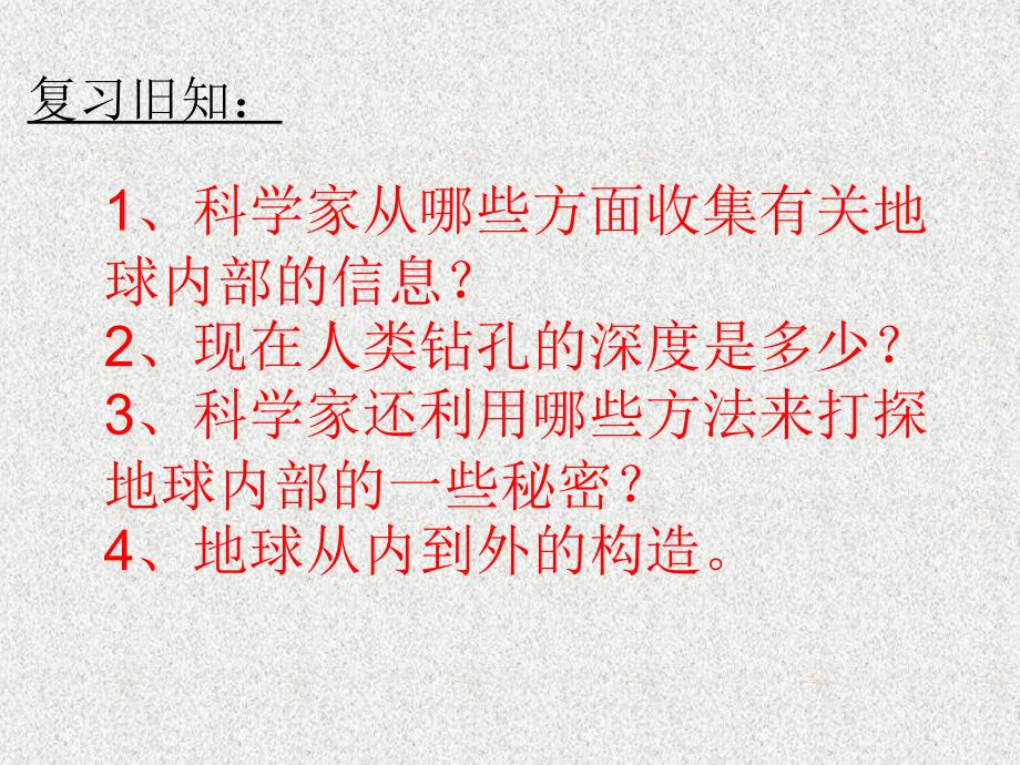 六年级上册科学课件4.火山和地震苏教版共19张_第1页