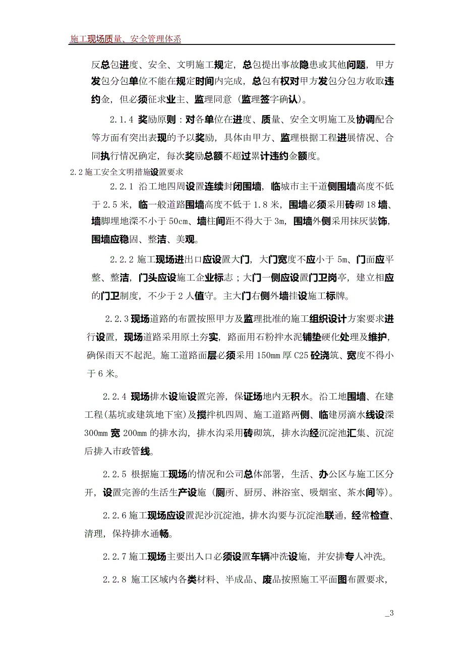 施工现场质量安全文明施工管理细则_第3页