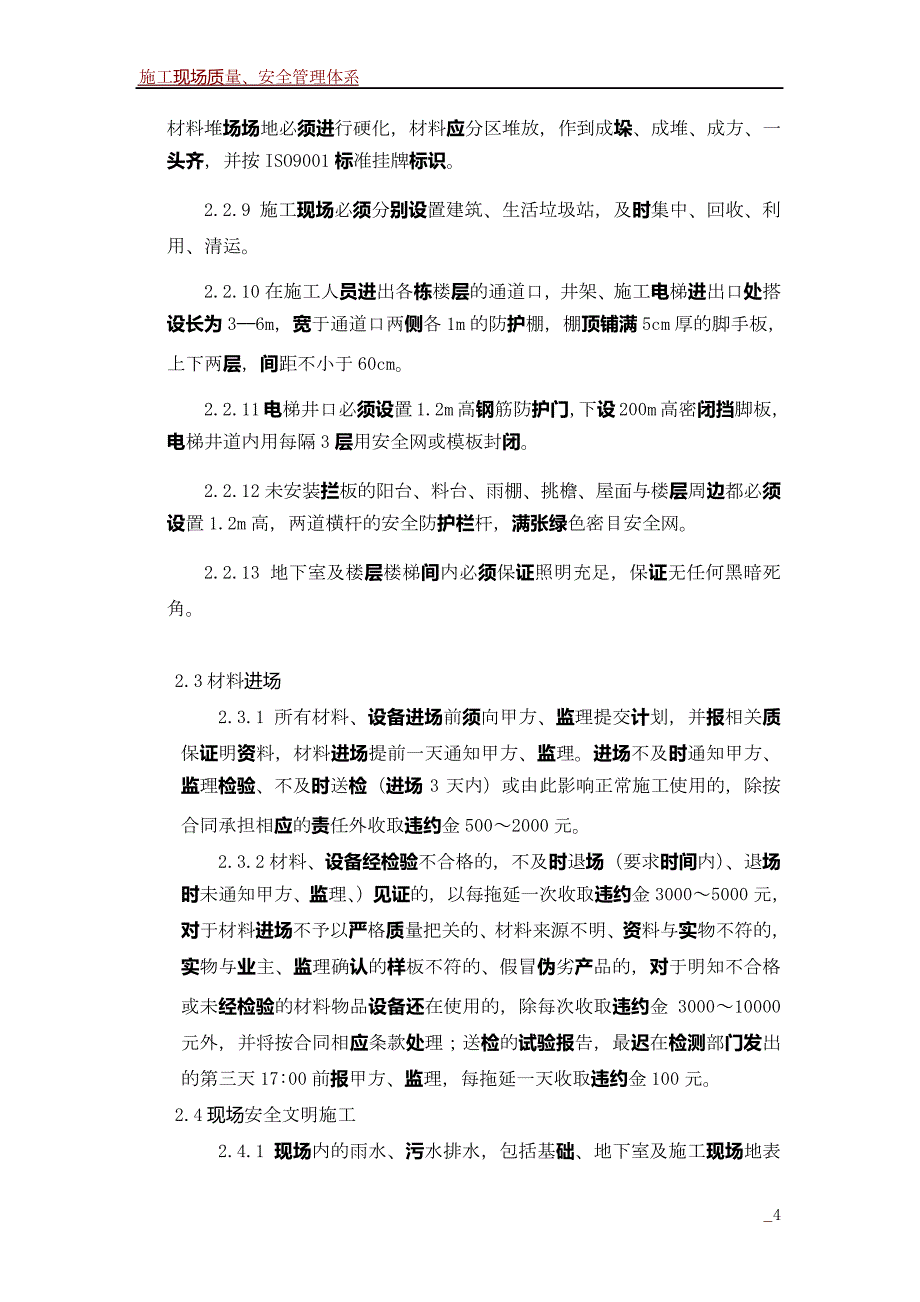 施工现场质量安全文明施工管理细则_第4页