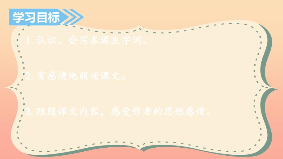 三年级语文上册 第七单元 25井课件 湘教版.ppt_第3页