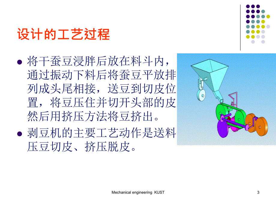 机械设计方案_第3页