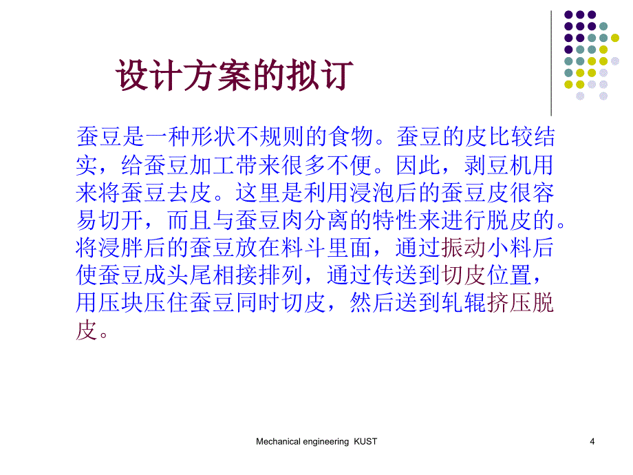 机械设计方案_第4页