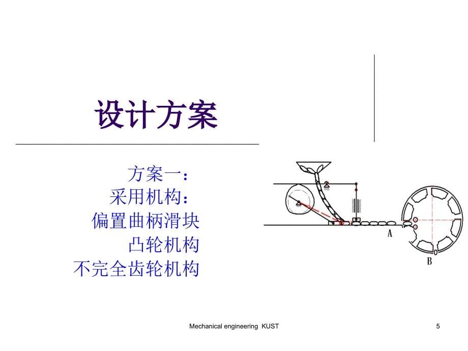 机械设计方案_第5页