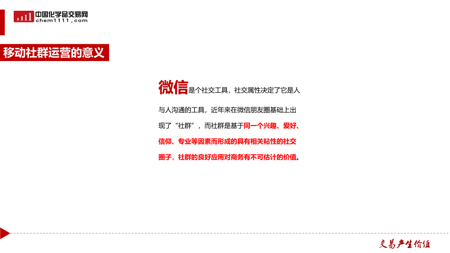 生根计划-内含微信群建立维护.ppt_第4页