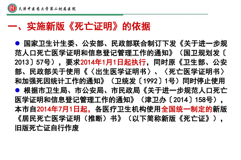 新版居民死亡医学证明推断书填写事项讲解PPT课件_第2页