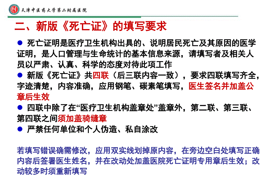 新版居民死亡医学证明推断书填写事项讲解PPT课件_第3页