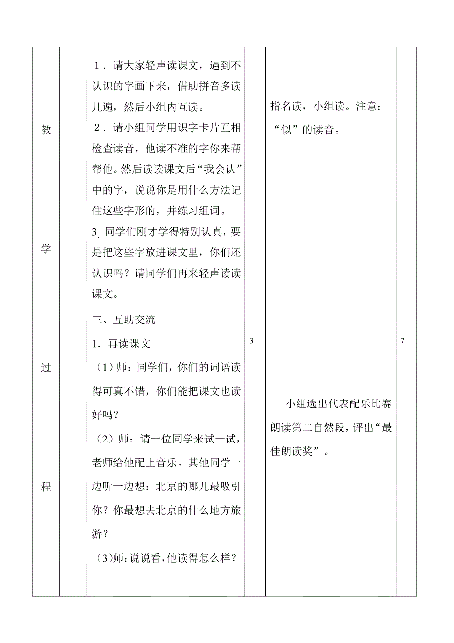 二年级语文《北京》教案_第2页