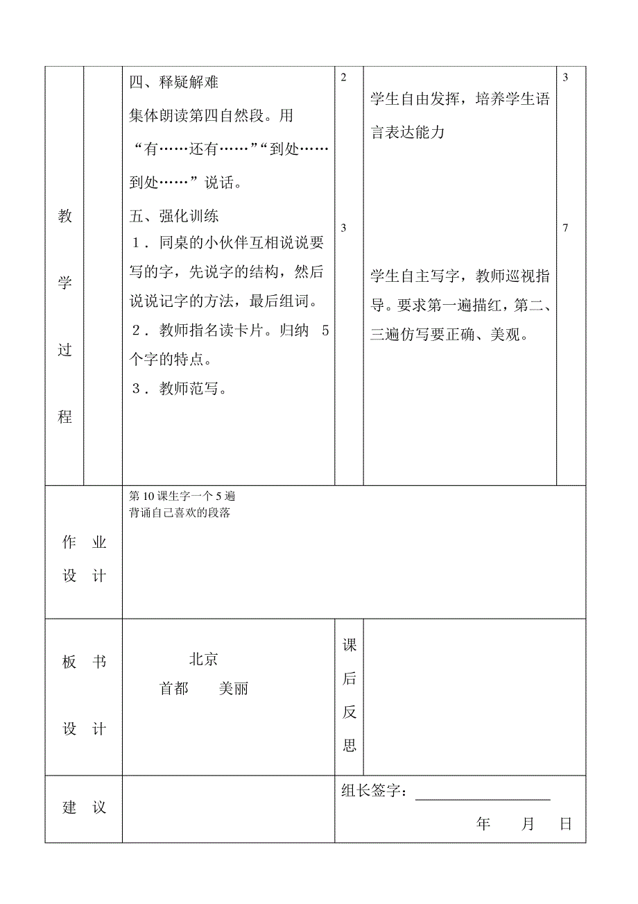 二年级语文《北京》教案_第3页