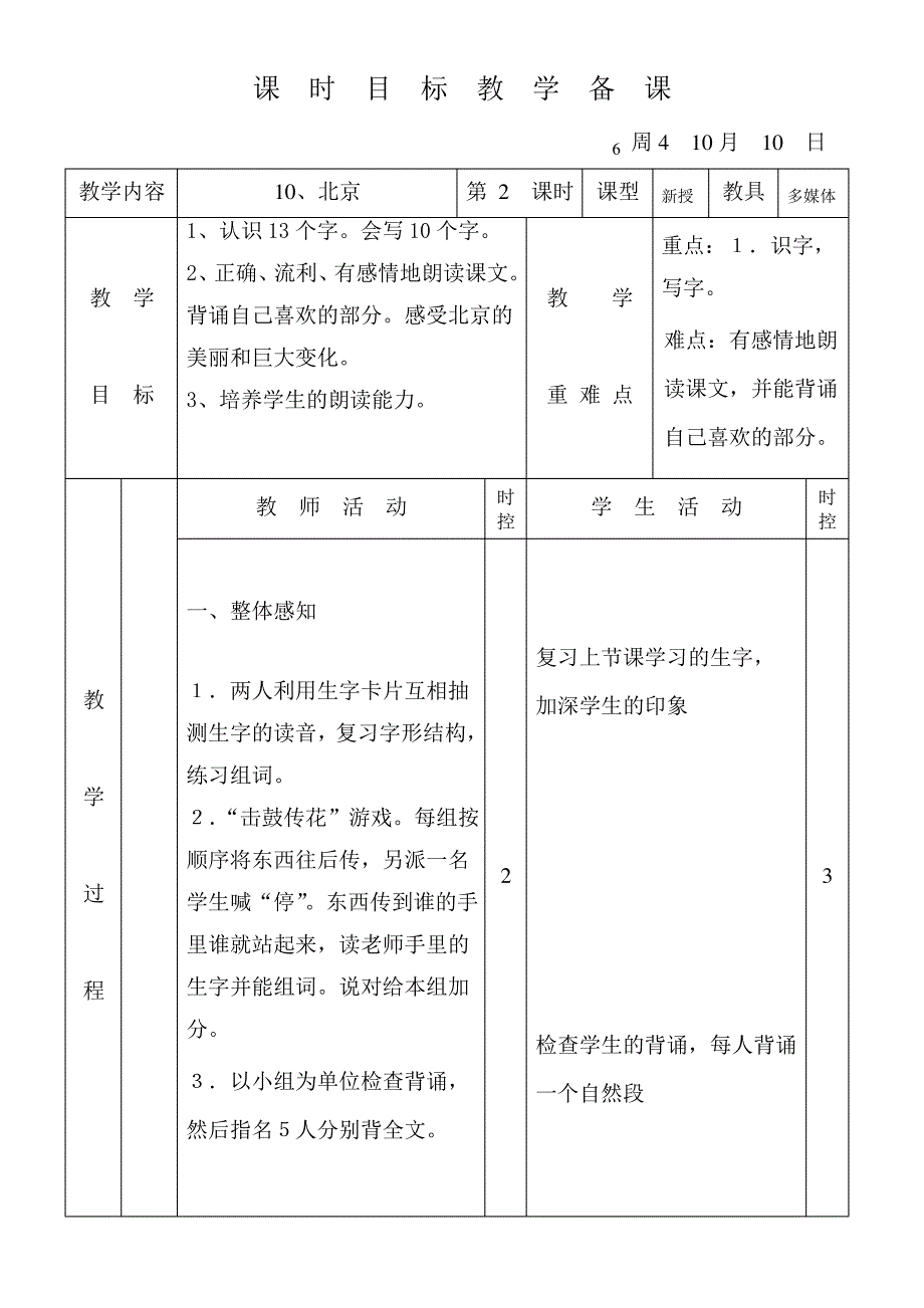 二年级语文《北京》教案_第4页