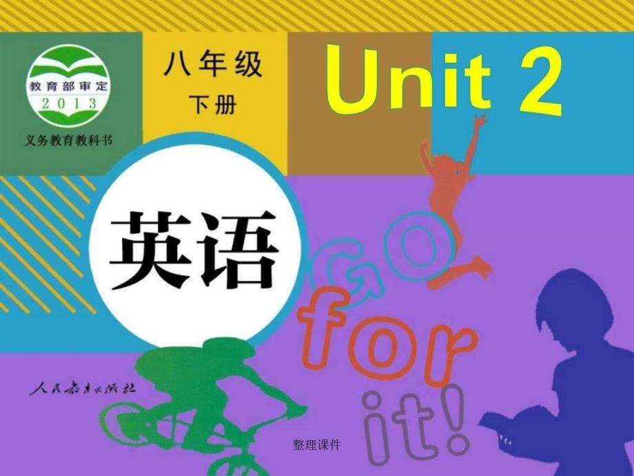 201x年八年级英语unit2SectionB_第1页