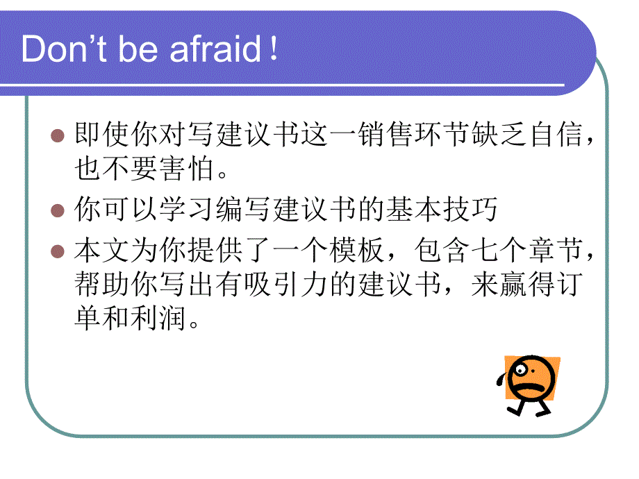 写一份像样的项目建议书_第3页