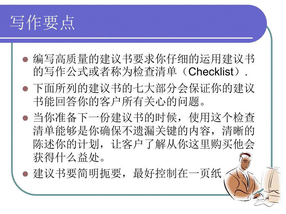 写一份像样的项目建议书_第4页