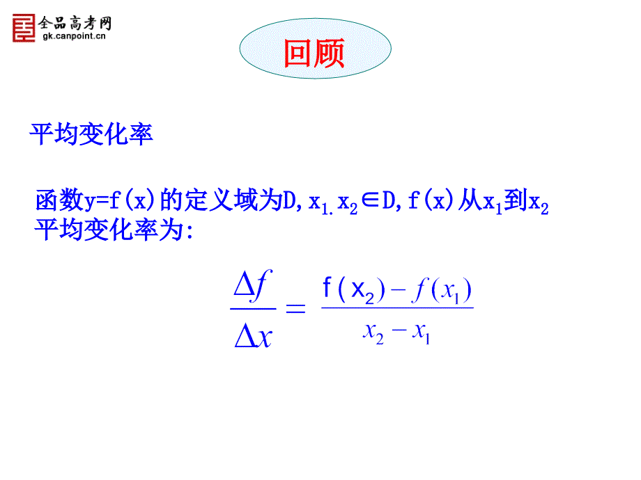 精品课件113导数的几何意义_第2页