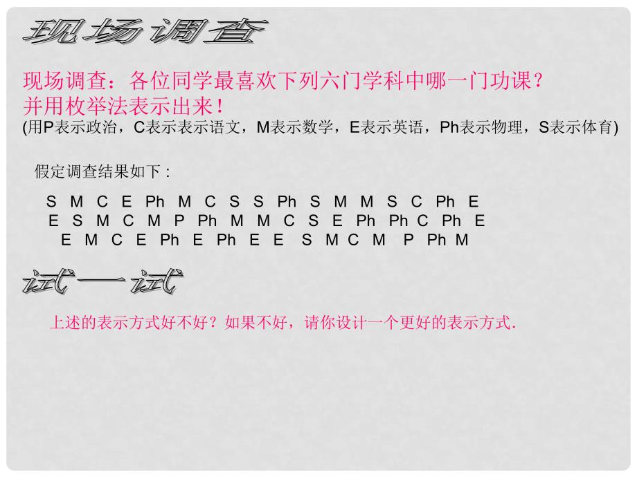 甘肃省张掖市临泽县第二中学八年级数学下册 5.3.1 频数与频率课件（一） 北师大版_第2页