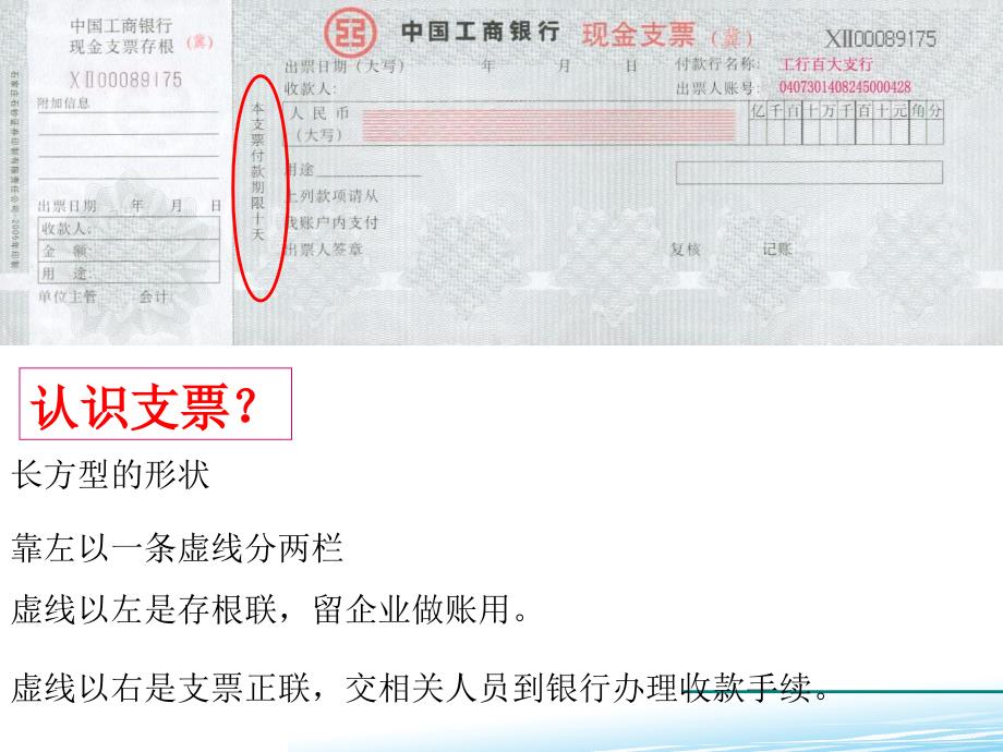 子情境二支票结算_第4页