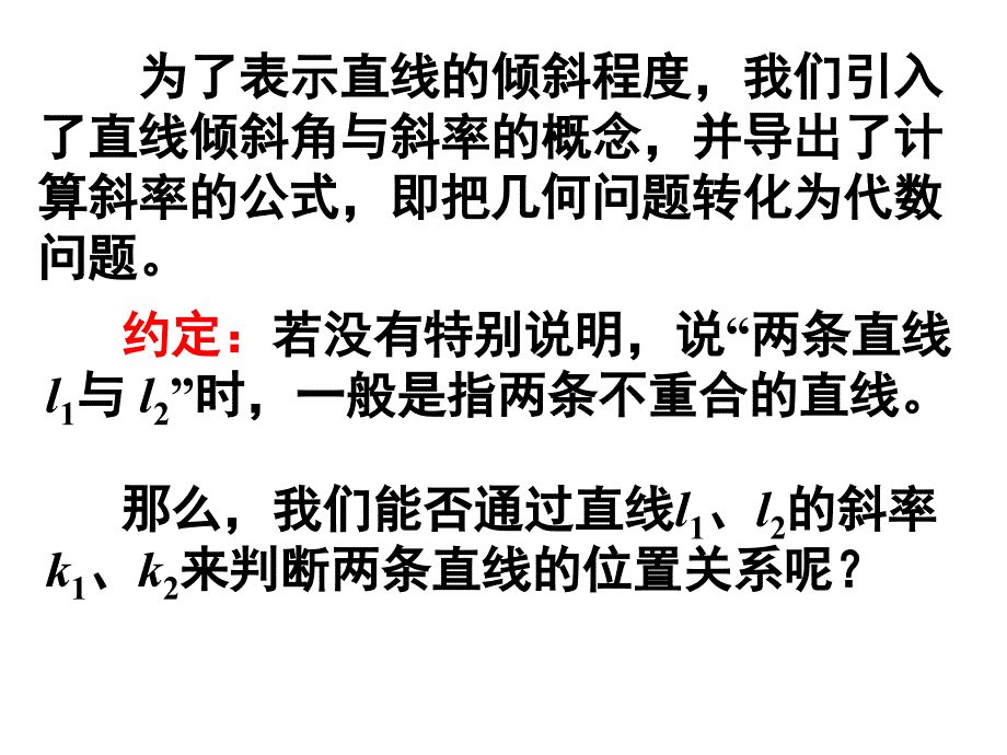 直线的倾斜角与斜率_第3页