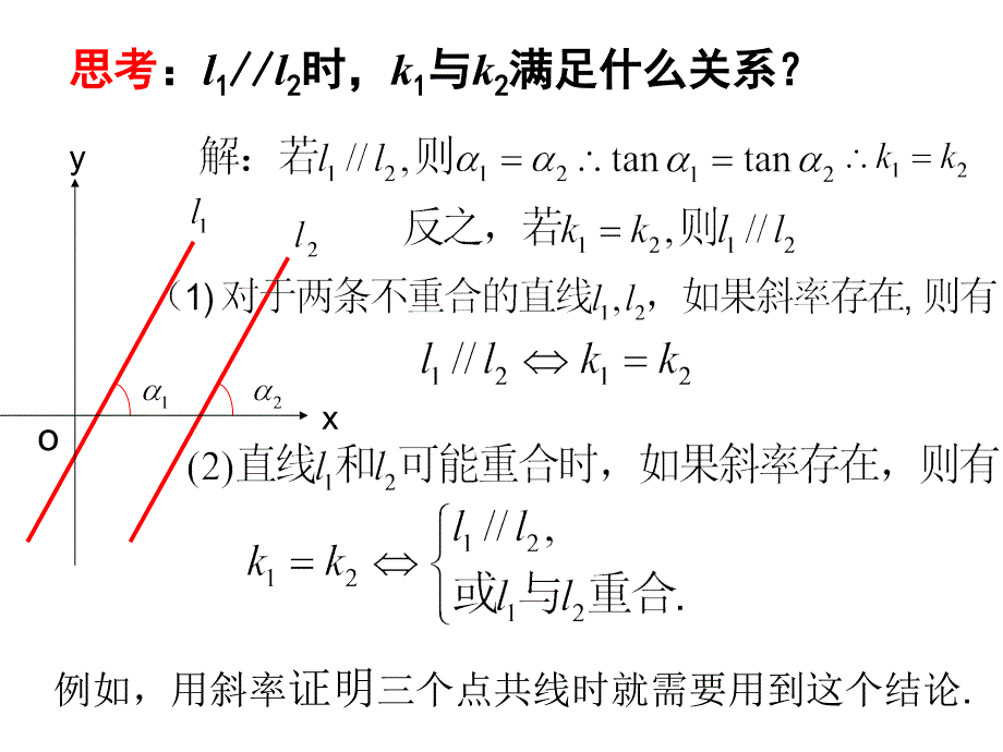 直线的倾斜角与斜率_第4页