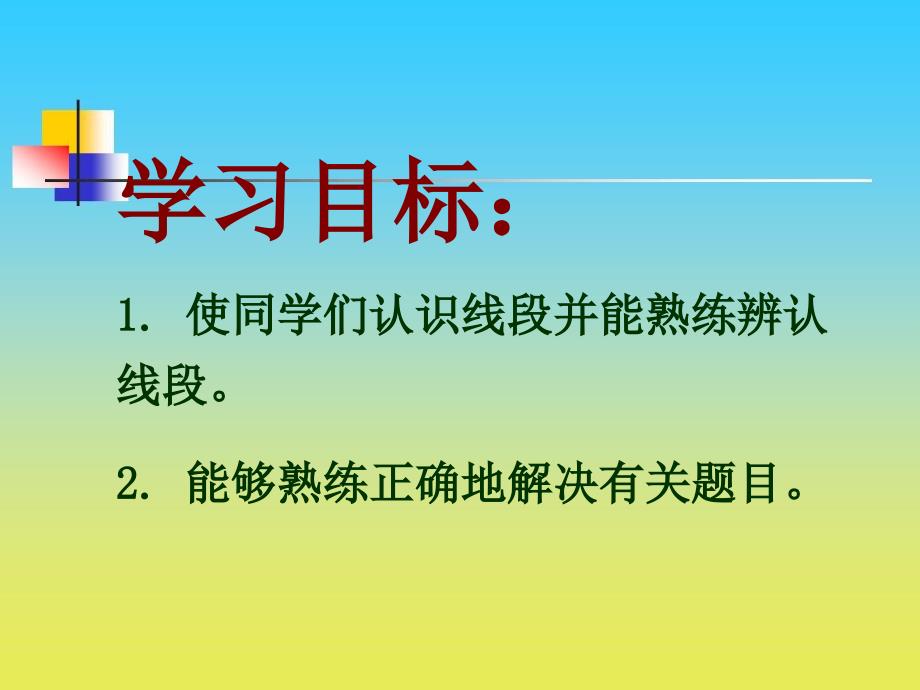 沪教版数学一下4.3线段课件_第2页