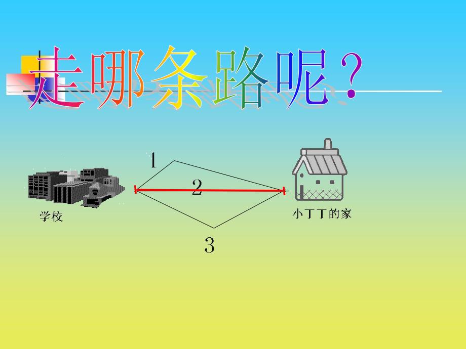 沪教版数学一下4.3线段课件_第3页