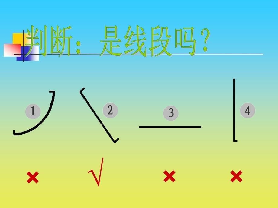 沪教版数学一下4.3线段课件_第5页