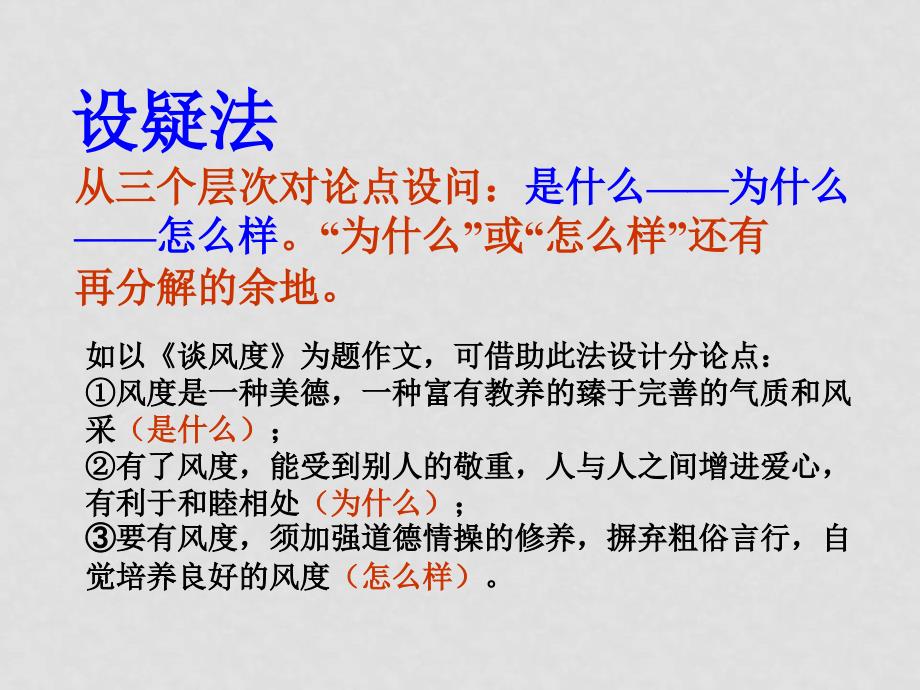 九年级语文上作文之议论文分论点的设立 ppt_第4页