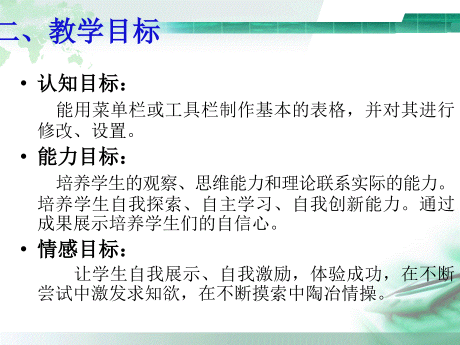 计算机基础说课[2_第3页