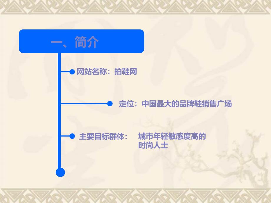 .12拍鞋网体验报告_第2页