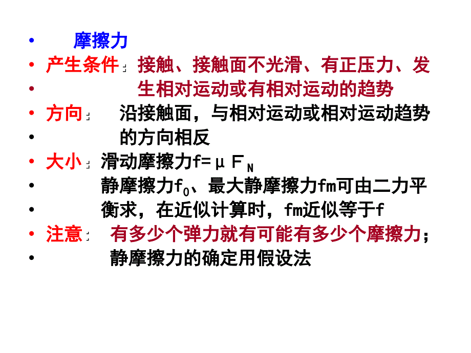 物体的受力分析课件.ppt_第4页